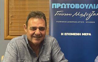 Φλώρος Αναστάσιος